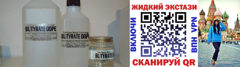 Бутират 1.4BDO  купить закладку  Белгород 