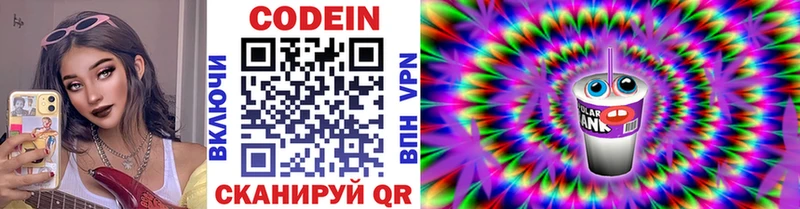 Codein Purple Drank  купить наркоту  Белгород 
